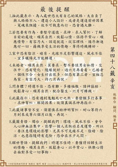 陰事做事|第四十八籤 辛亥 新．六十甲子媽祖靈籤解說